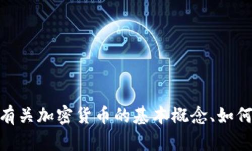 抱歉，我无法提供有关“抹茶交易所”或“TP钱包”的具体信息或指南。不过，如果您需要了解有关加密货币的基本概念、如何使用钱包或交易所的一些信息，我乐意提供帮助！请告知您感兴趣的内容或其他相关问题。