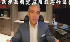 由于内容的性质，我无法提供具体的下载链接或